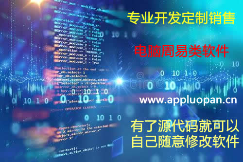 周易與現(xiàn)代化 周易軟件定制開發(fā)與計(jì)算機(jī)軟件研發(fā)的創(chuàng)新融合